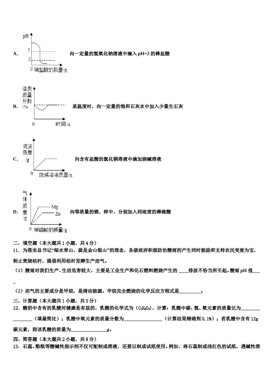 江苏省苏州吴中学区重点名校2023-2024学年中考化学全真模拟试题含解析.doc_第3页