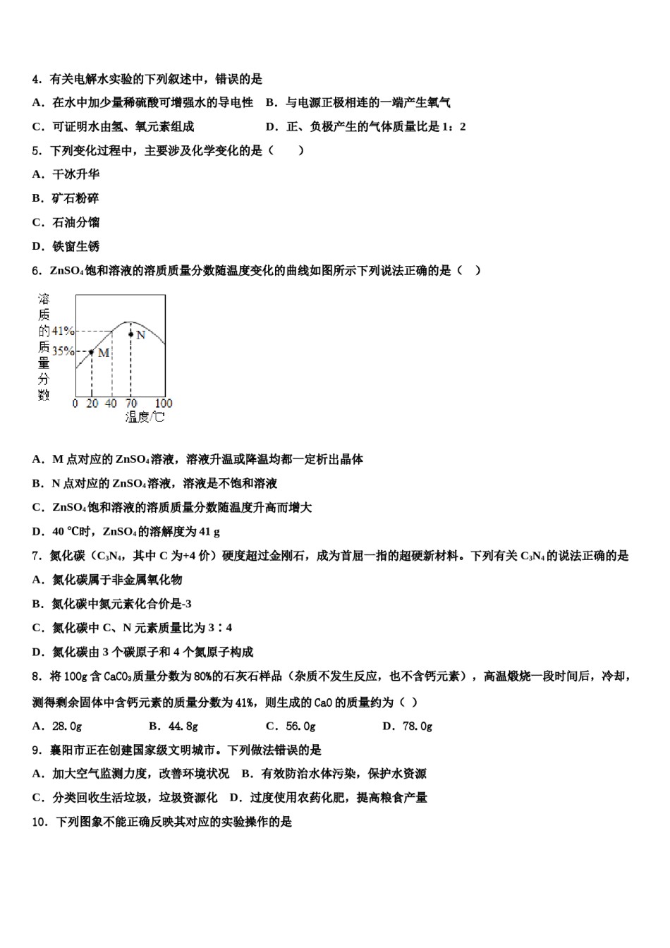 江苏省苏州工业园区星澄校2023-2024学年中考联考化学试卷含解析.doc_第2页