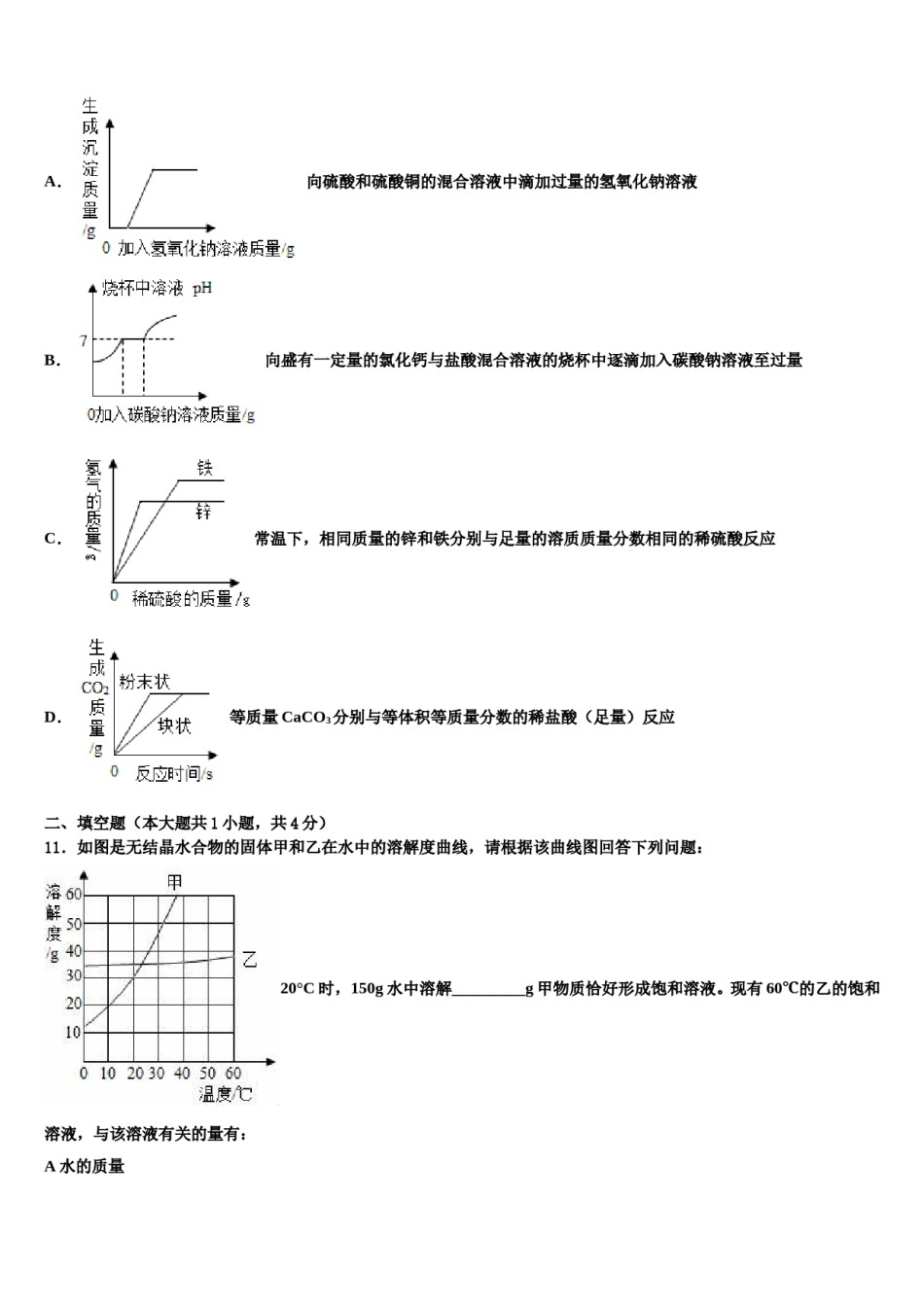 江苏省苏州工业园区星澄校2023-2024学年中考联考化学试卷含解析.doc_第3页