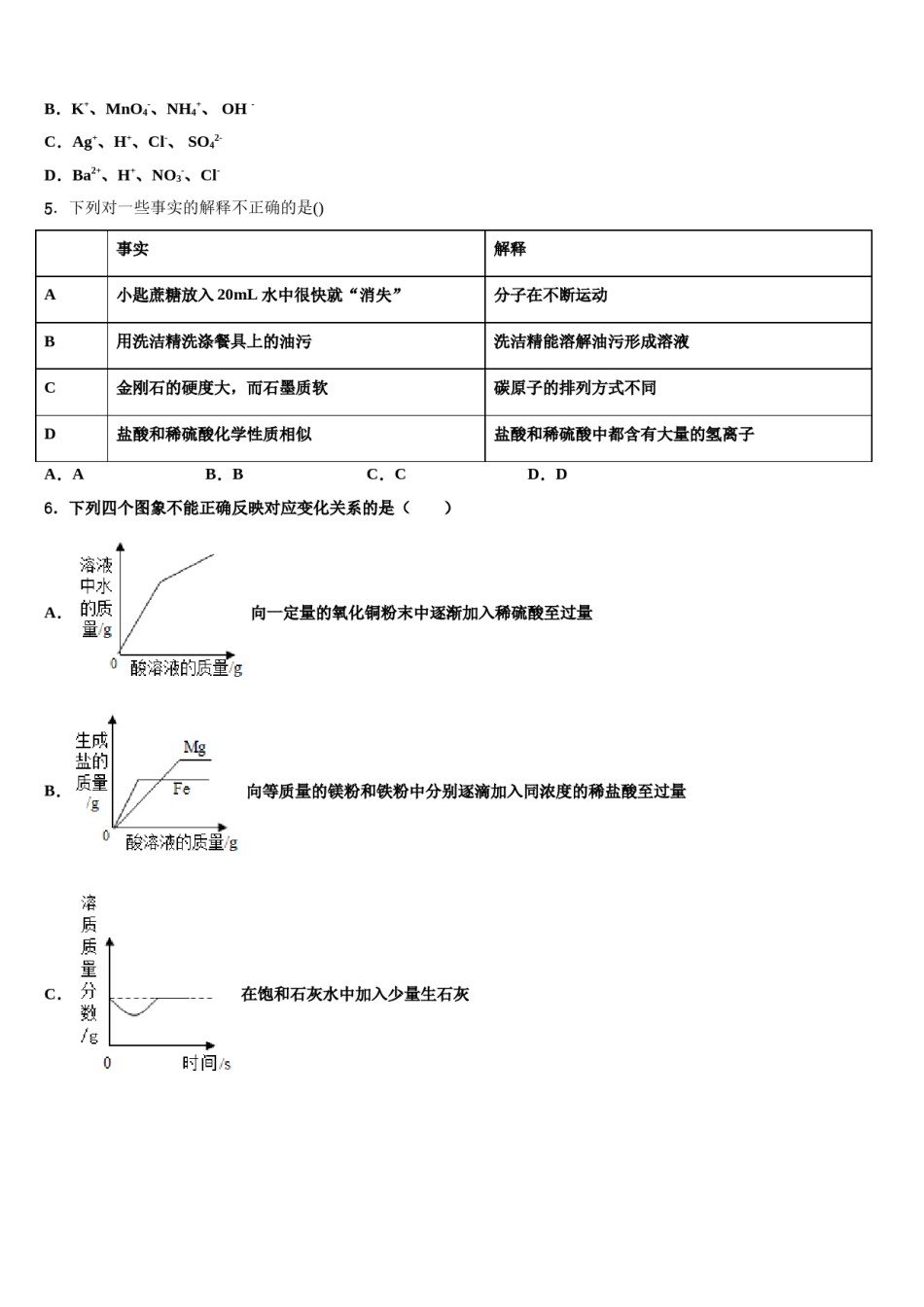 江苏省苏州市2024届中考化学考试模拟冲刺卷含解析.doc_第2页