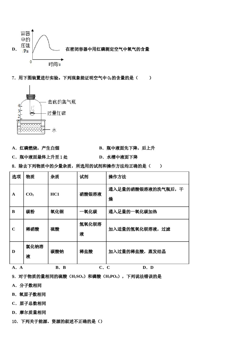 江苏省苏州市2024届中考化学考试模拟冲刺卷含解析.doc_第3页