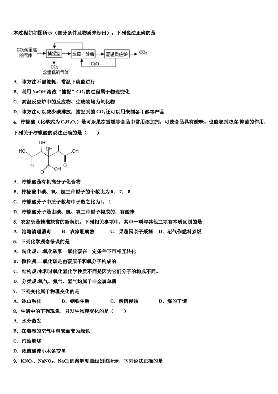 江苏省苏州市XX实验中学2023-2024学年中考猜题化学试卷含解析.doc_第2页
