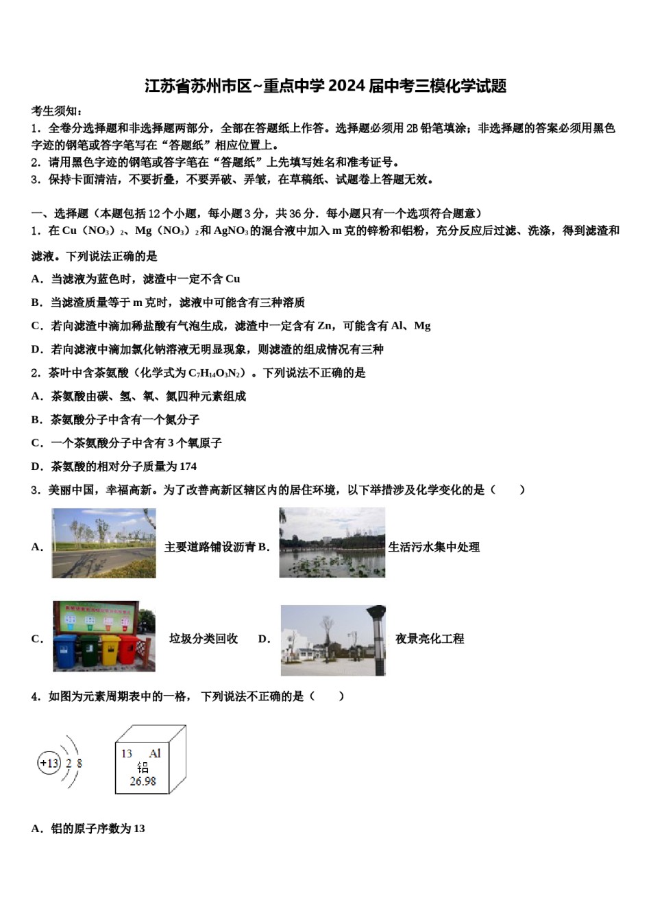 江苏省苏州市区~重点中学2024届中考三模化学试题含解析.doc_第1页