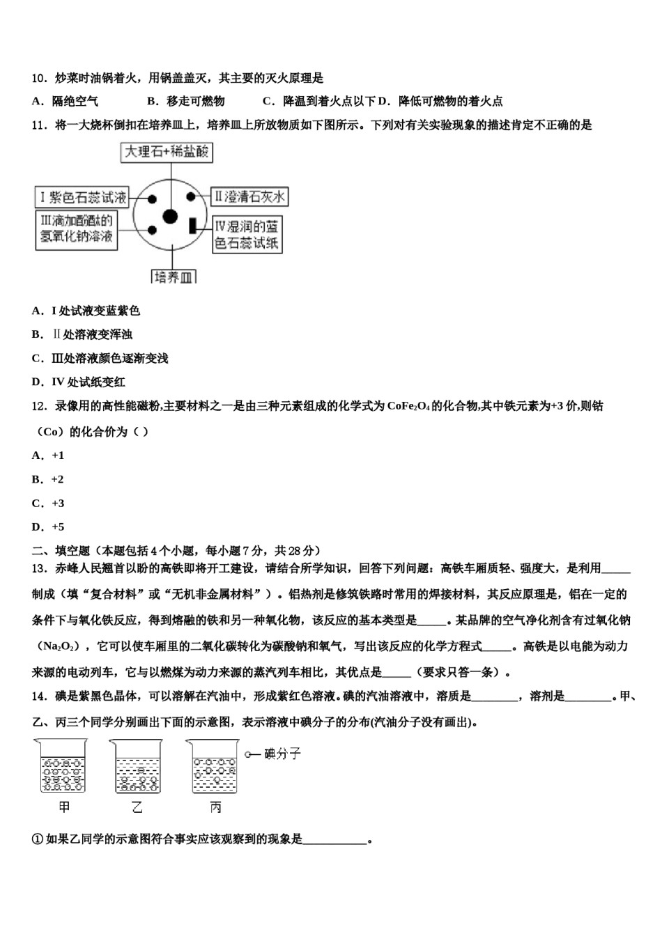 江苏省苏州市区~重点中学2024届中考三模化学试题含解析.doc_第3页