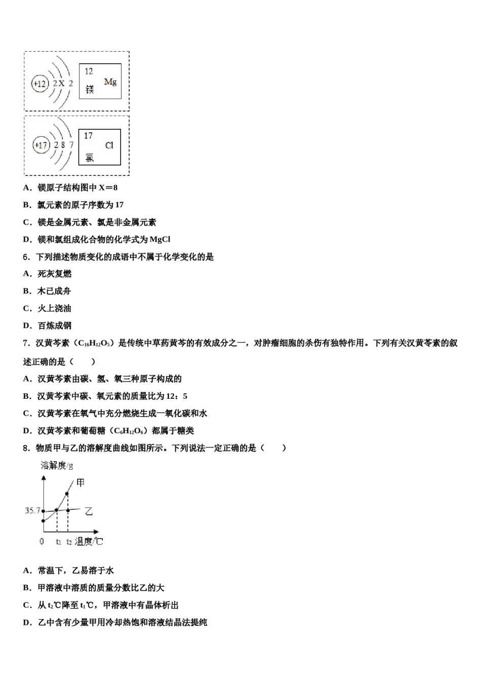 江苏省苏州市吴中区达标名校2023-2024学年中考化学押题试卷含解析.doc_第2页