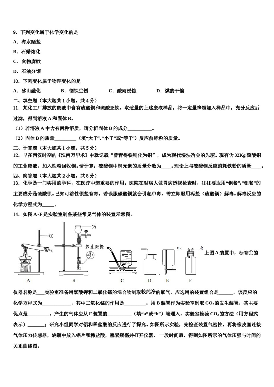 江苏省苏州市吴中区达标名校2023-2024学年中考化学押题试卷含解析.doc_第3页