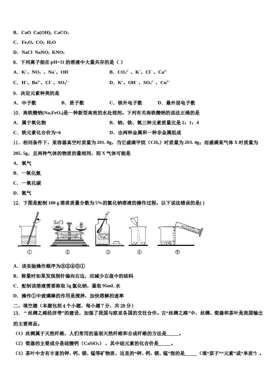 江苏省苏州市吴江区市级名校2023-2024学年中考化学模试卷含解析.doc_第3页