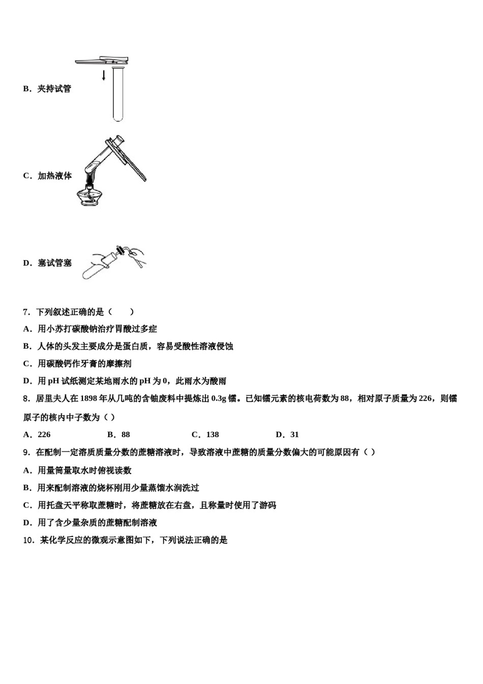 江苏省苏州市太仓达标名校2023-2024学年中考三模化学试题含解析.doc_第3页