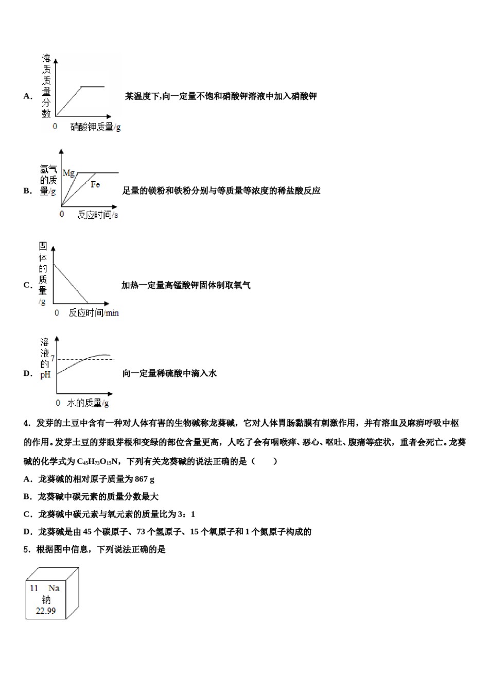 江苏省苏州市工业园区星海实验中学2024年中考联考化学试卷含解析.doc_第2页