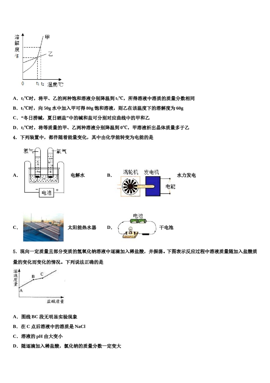 江苏省苏州市工业园区星湾中学2024年十校联考最后化学试题含解析.doc_第2页
