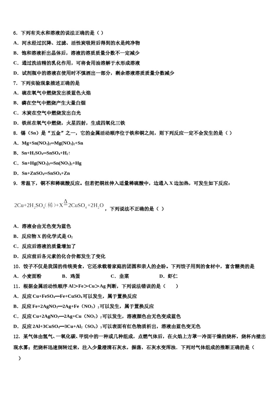 江苏省苏州市工业园区星湾中学2024年十校联考最后化学试题含解析.doc_第3页