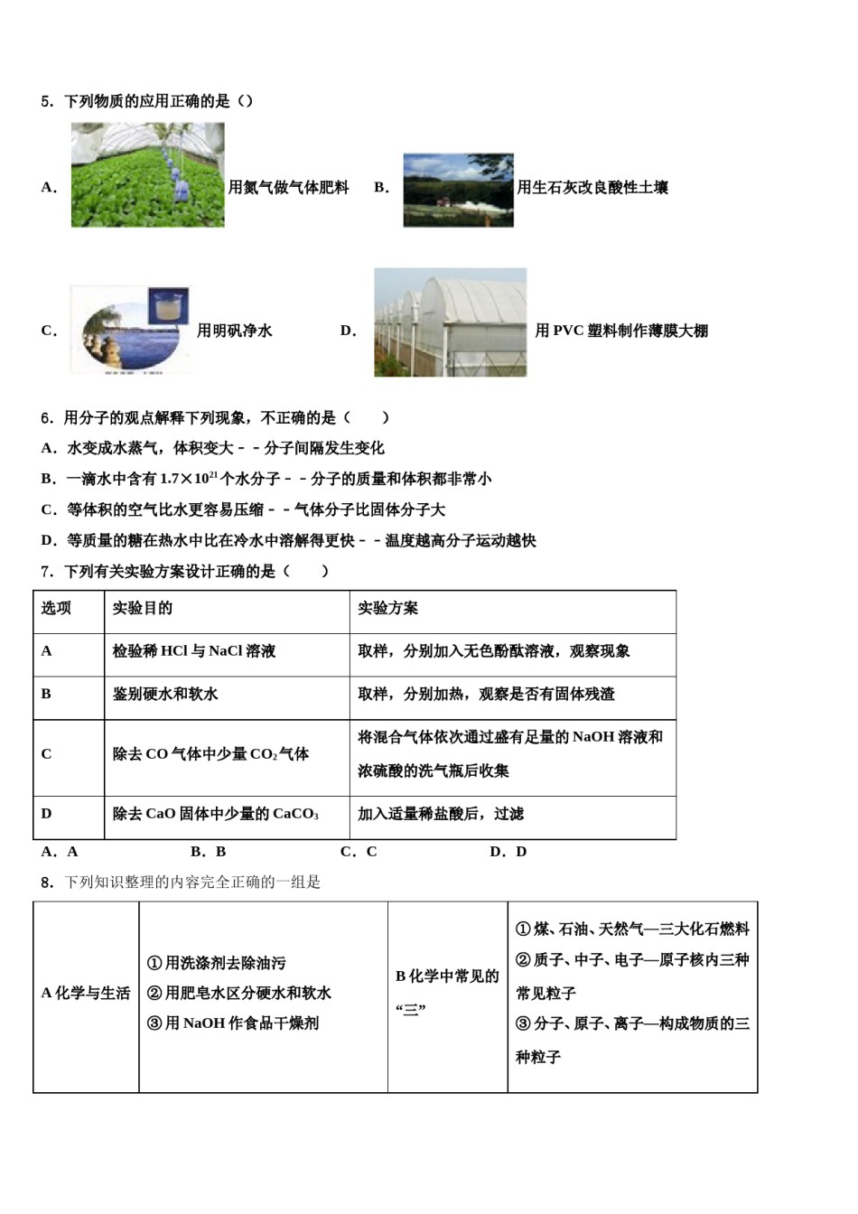 江苏省苏州市工业园区重点达标名校2023-2024学年中考化学全真模拟试卷含解析.doc_第2页