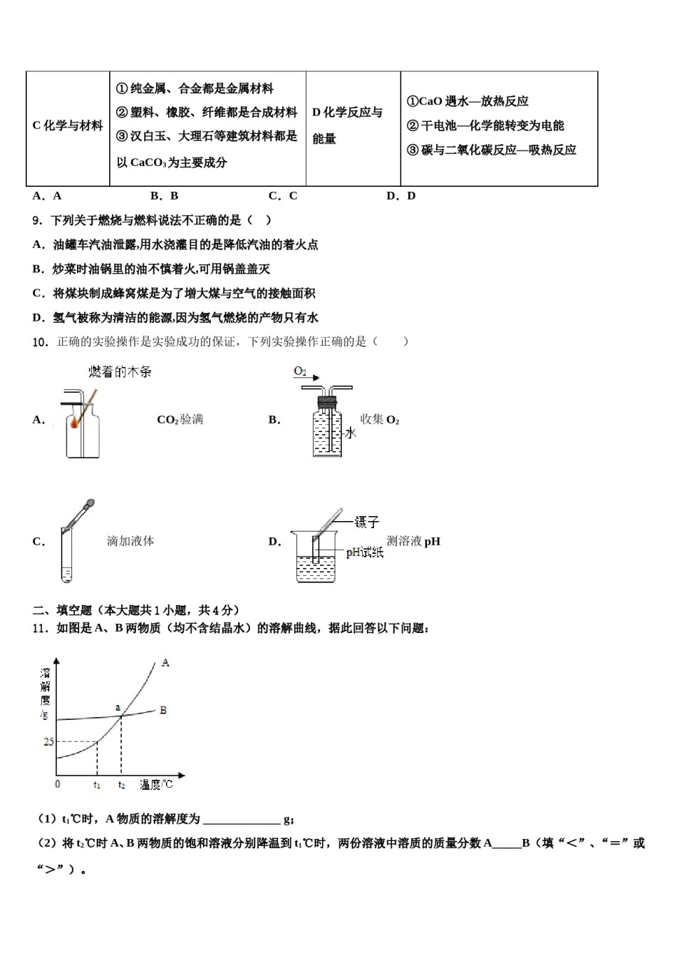 江苏省苏州市工业园区重点达标名校2023-2024学年中考化学全真模拟试卷含解析.doc_第3页