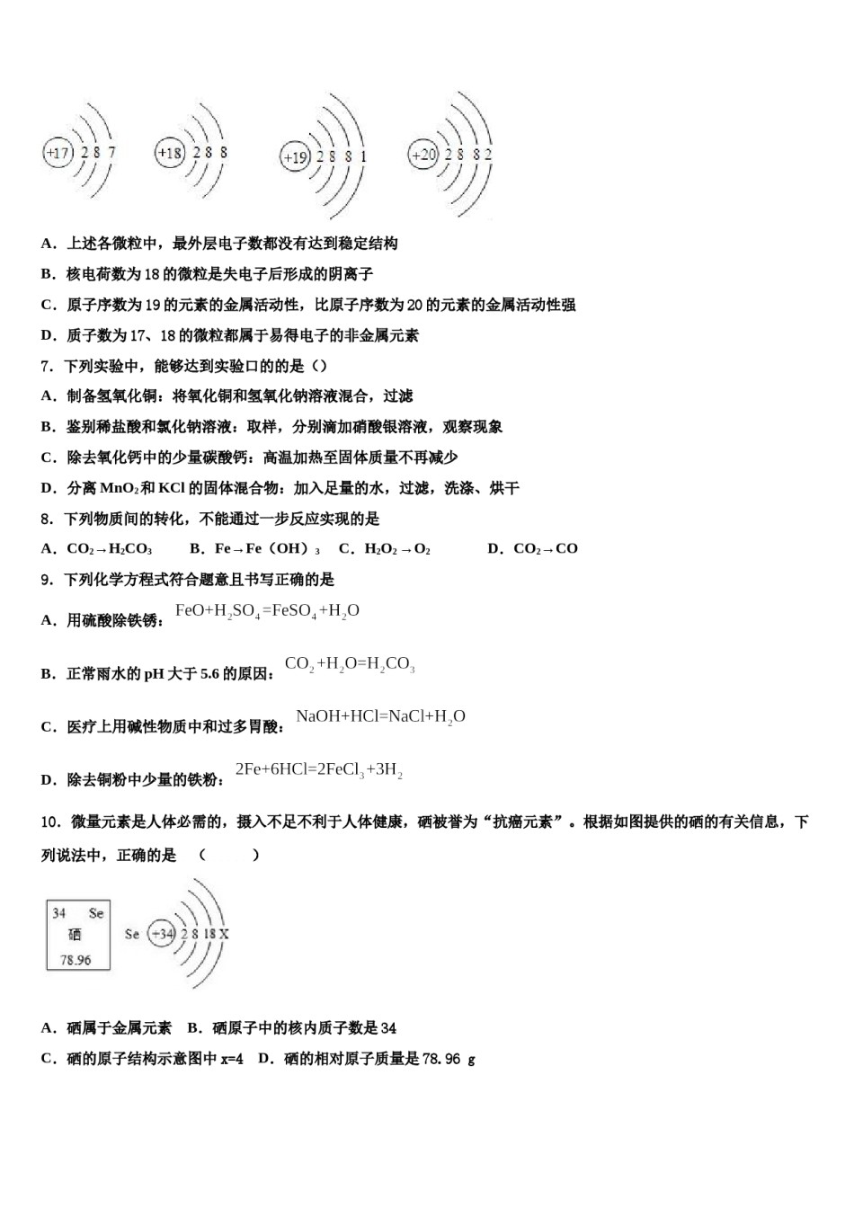 江苏省苏州市常熟达标名校2023-2024学年中考冲刺卷化学试题含解析.doc_第2页