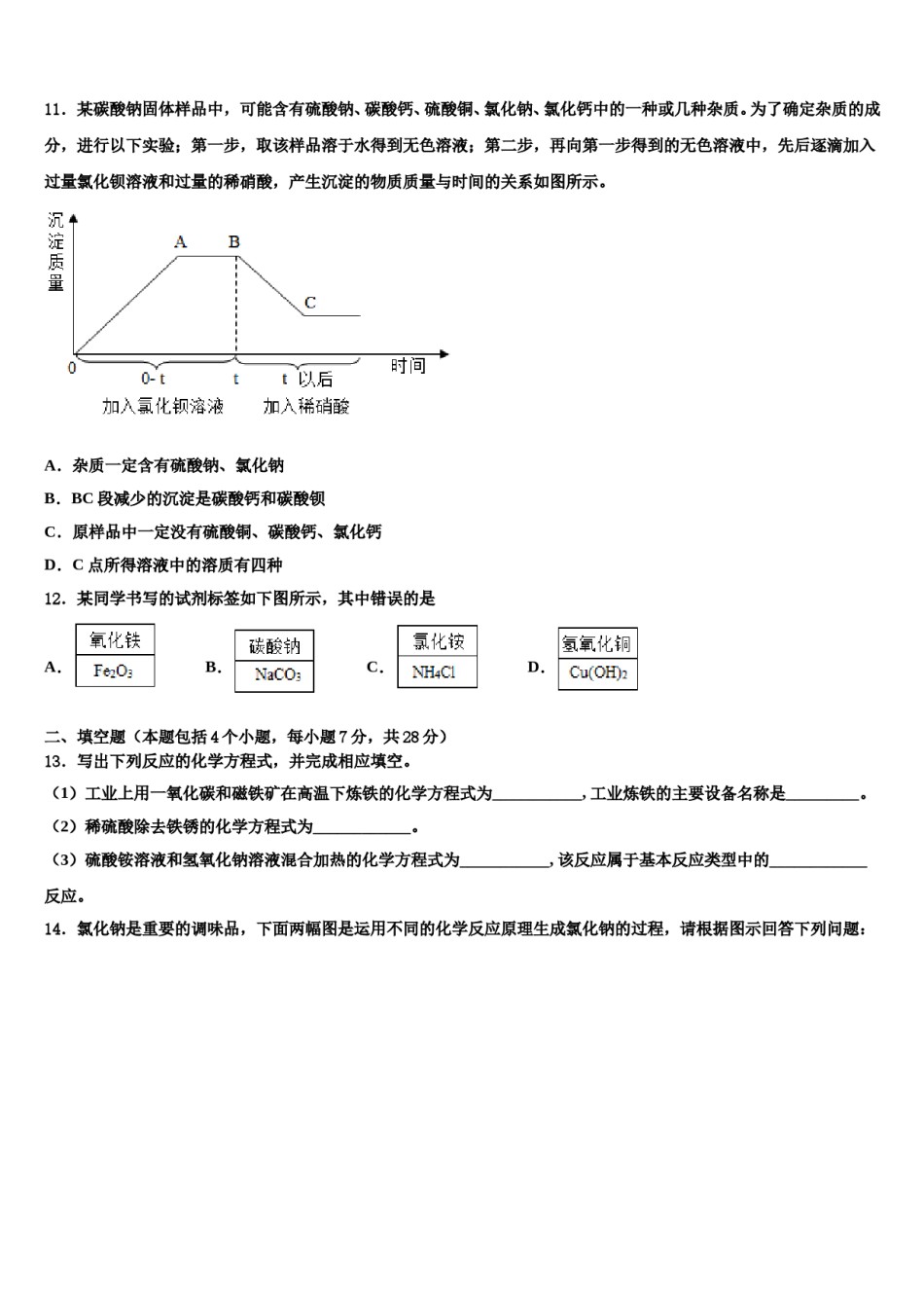 江苏省苏州市常熟达标名校2023-2024学年中考冲刺卷化学试题含解析.doc_第3页