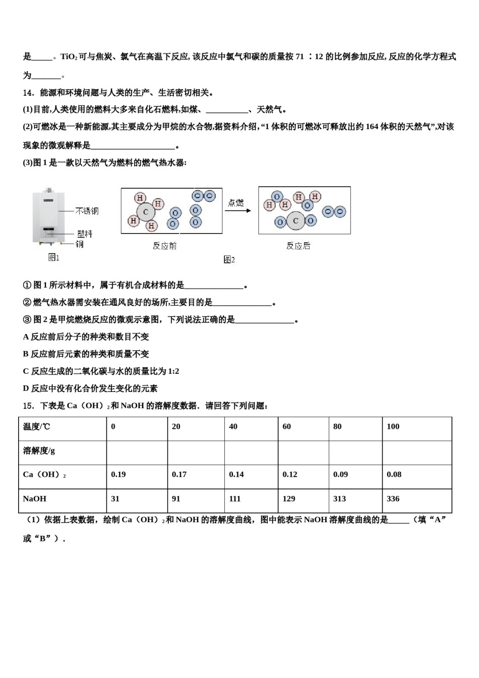 江苏省苏州市昆山市、太仓市达标名校2024年中考化学对点突破模拟试卷含解析.doc_第3页
