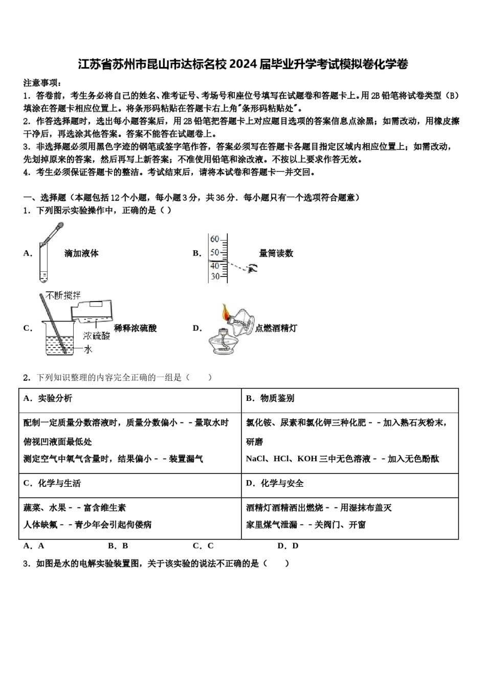 江苏省苏州市昆山市达标名校2024届毕业升学考试模拟卷化学卷含解析.doc_第1页