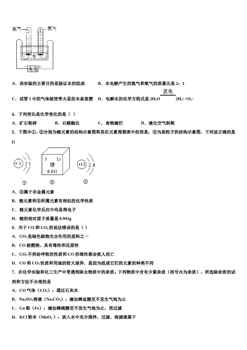 江苏省苏州市昆山市达标名校2024届毕业升学考试模拟卷化学卷含解析.doc_第2页