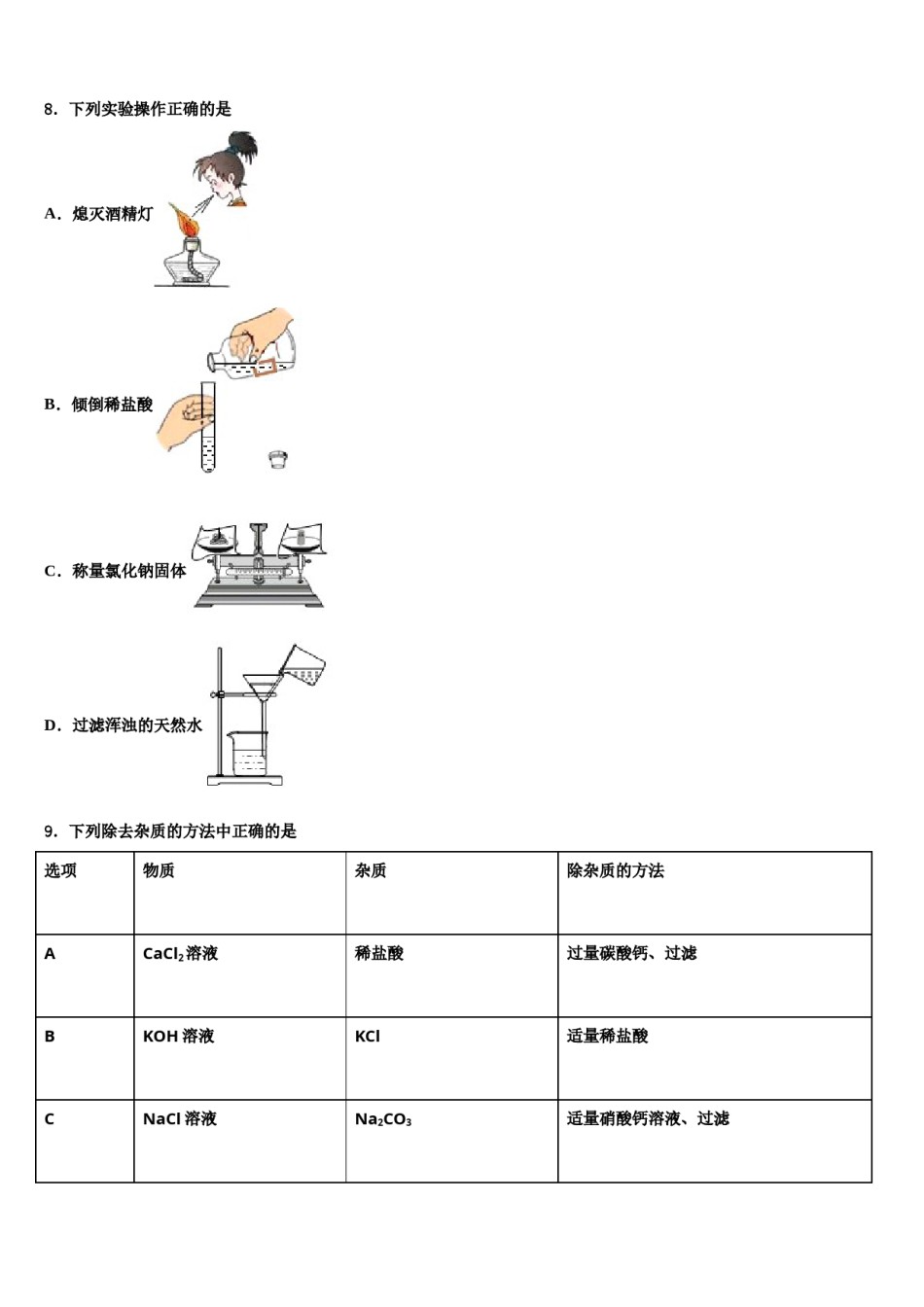 江苏省苏州市昆山市达标名校2024届毕业升学考试模拟卷化学卷含解析.doc_第3页