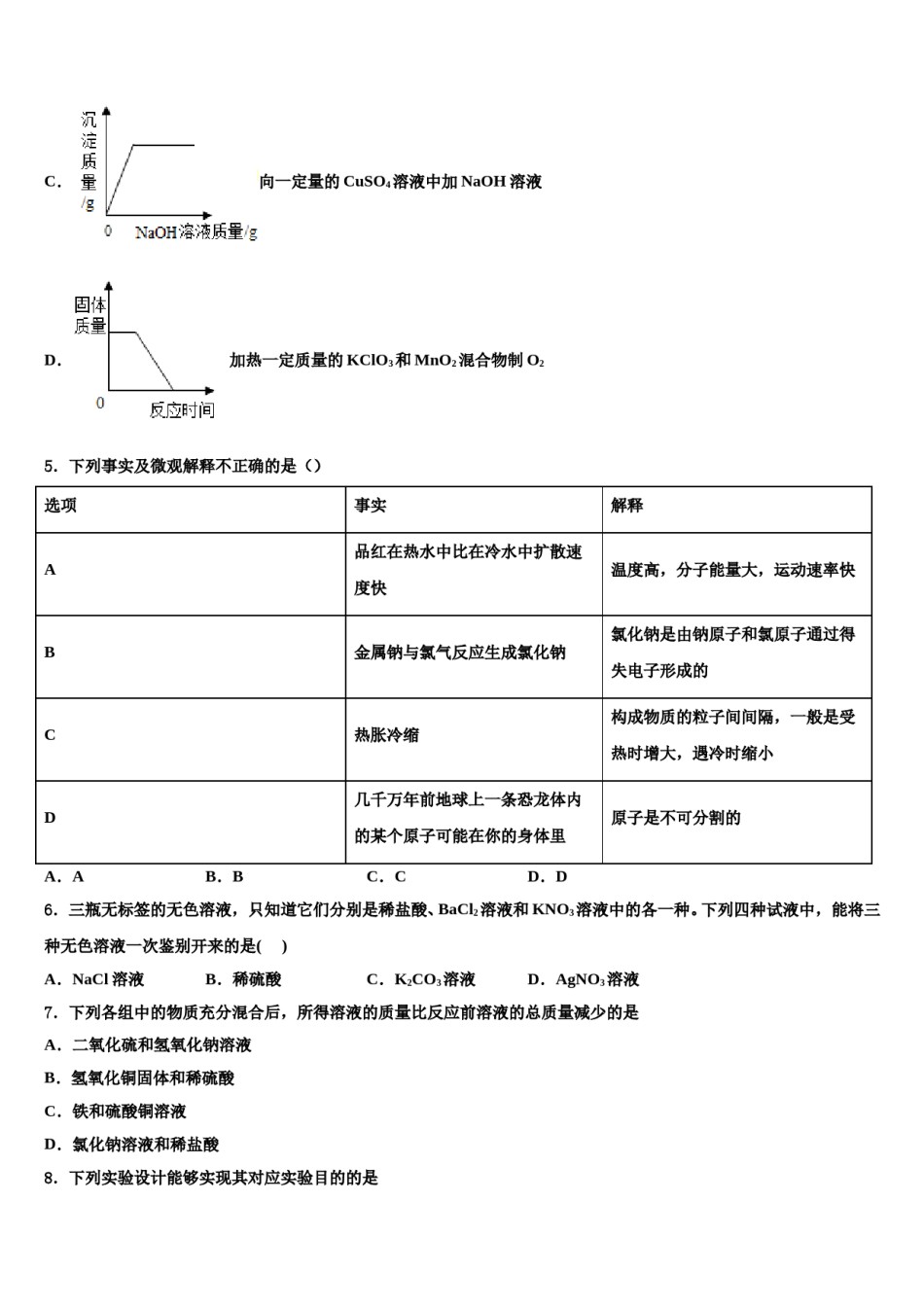 江苏省苏州市苏州工业园区重点名校2023-2024学年中考二模化学试题含解析.doc_第2页