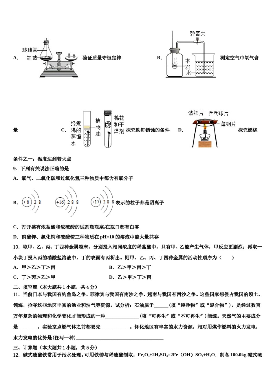 江苏省苏州市苏州工业园区重点名校2023-2024学年中考二模化学试题含解析.doc_第3页