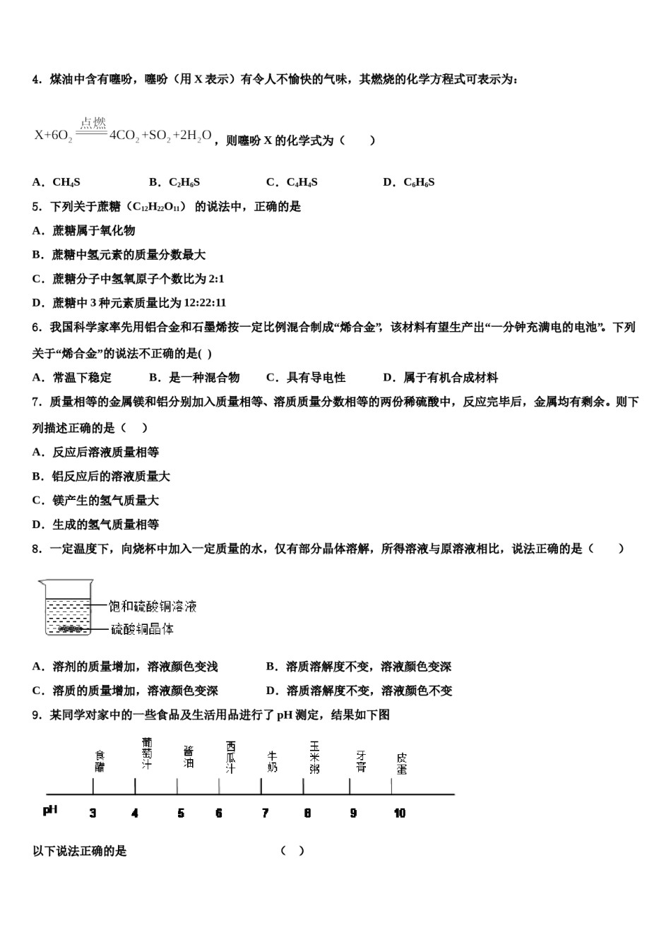 江苏省苏州市草桥中学2023-2024学年中考联考化学试题含解析.doc_第2页