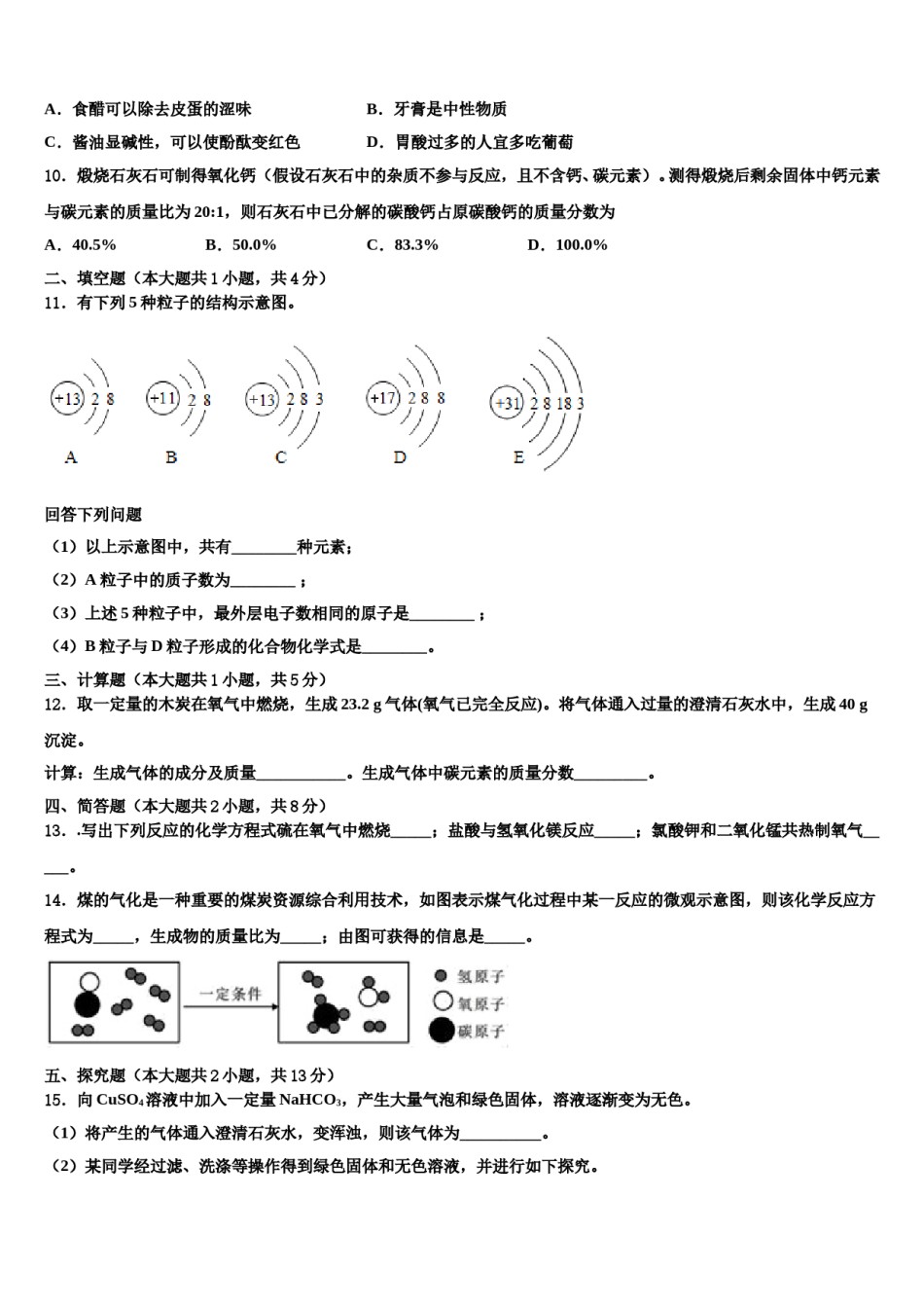 江苏省苏州市草桥中学2023-2024学年中考联考化学试题含解析.doc_第3页
