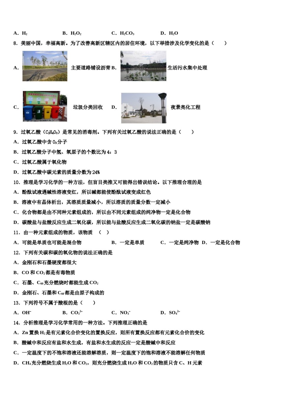 江苏省苏州市青云中学2023-2024学年中考冲刺卷化学试题含解析.doc_第2页