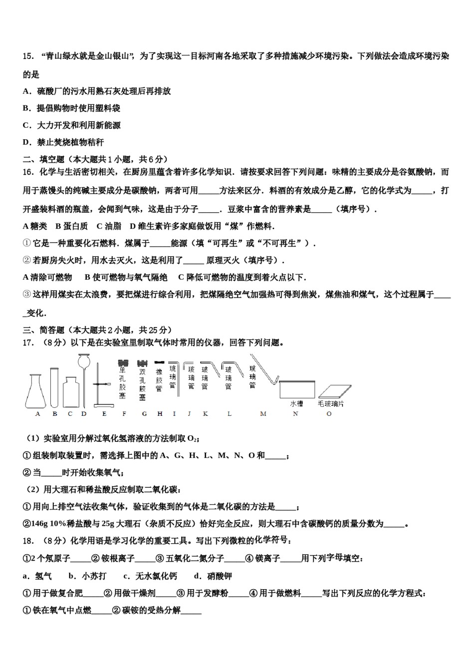 江苏省苏州市青云中学2023-2024学年中考冲刺卷化学试题含解析.doc_第3页