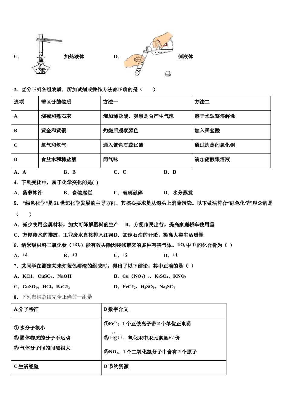江苏省苏州市高新区重点中学2023-2024学年十校联考最后化学试题含解析.doc_第2页