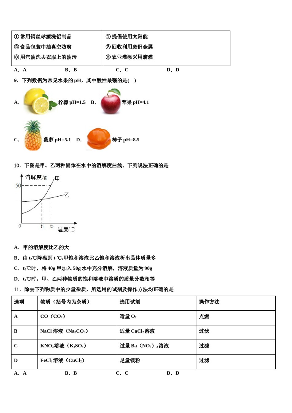 江苏省苏州市高新区重点中学2023-2024学年十校联考最后化学试题含解析.doc_第3页