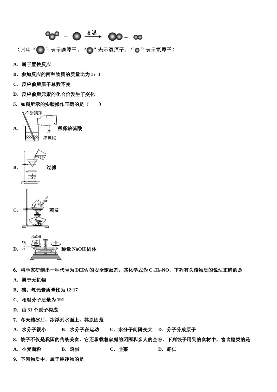 江苏省苏州常熟市市级名校2024年十校联考最后化学试题含解析.doc_第2页