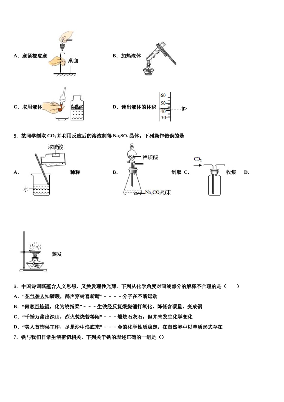 江苏省苏州昆山市2023-2024学年中考四模化学试题含解析.doc_第2页
