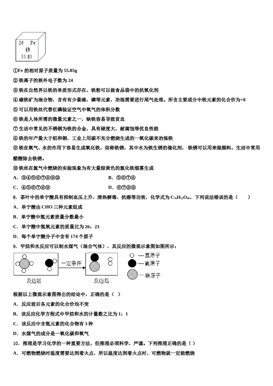 江苏省苏州昆山市2023-2024学年中考四模化学试题含解析.doc_第3页