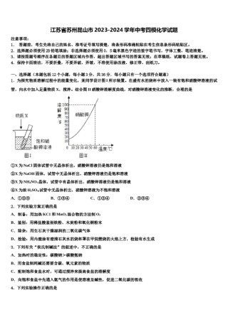 江苏省苏州昆山市2023-2024学年中考四模化学试题含解析.doc