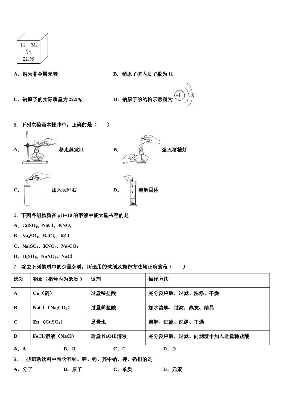 江苏省苏州昆山市、太仓市2023-2024学年中考适应性考试化学试题含解析.doc_第2页