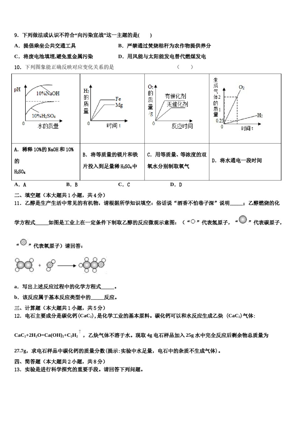 江苏省苏州昆山市、太仓市2023-2024学年中考适应性考试化学试题含解析.doc_第3页