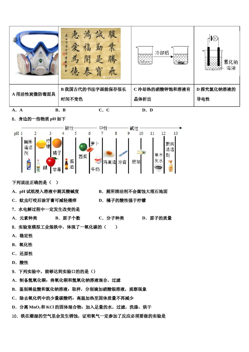 江苏省苏州昆山市、太仓市市级名校2023-2024学年中考化学押题试卷含解析.doc_第2页