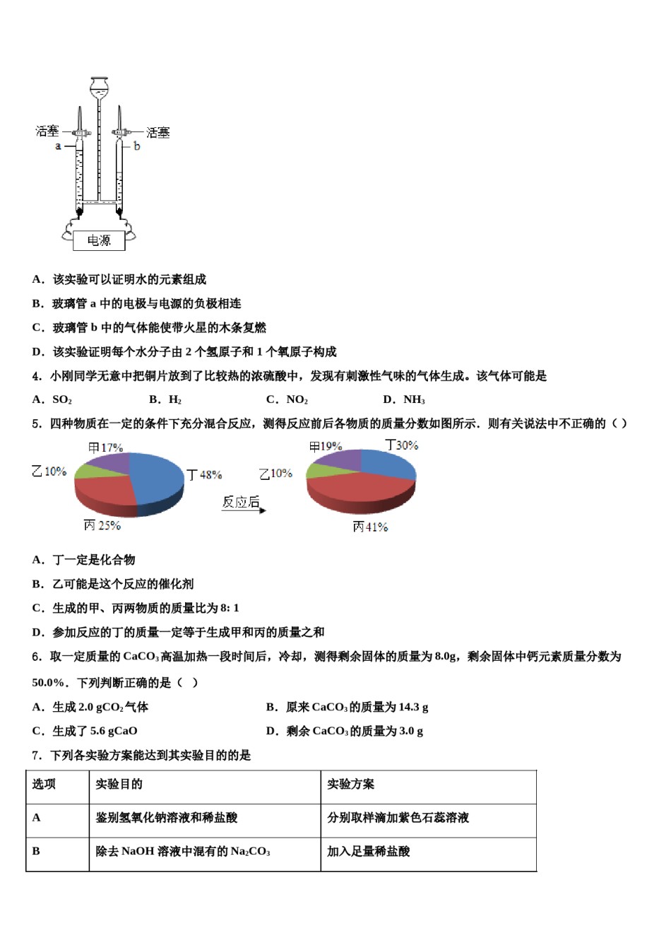 江苏省苏州昆山市达标名校2023-2024学年中考化学仿真试卷含解析.doc_第2页