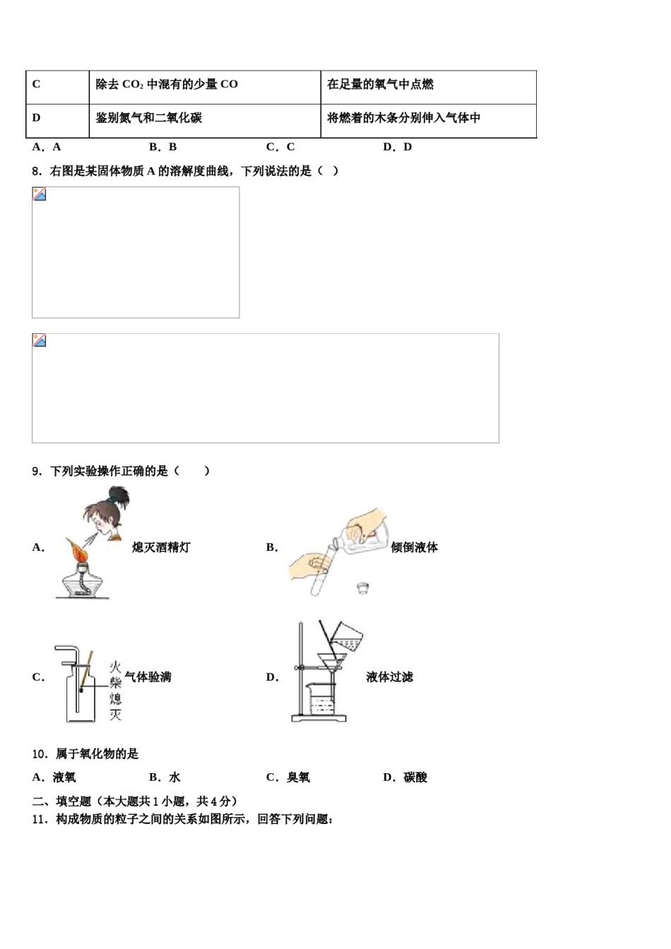 江苏省苏州昆山市达标名校2023-2024学年中考化学仿真试卷含解析.doc_第3页
