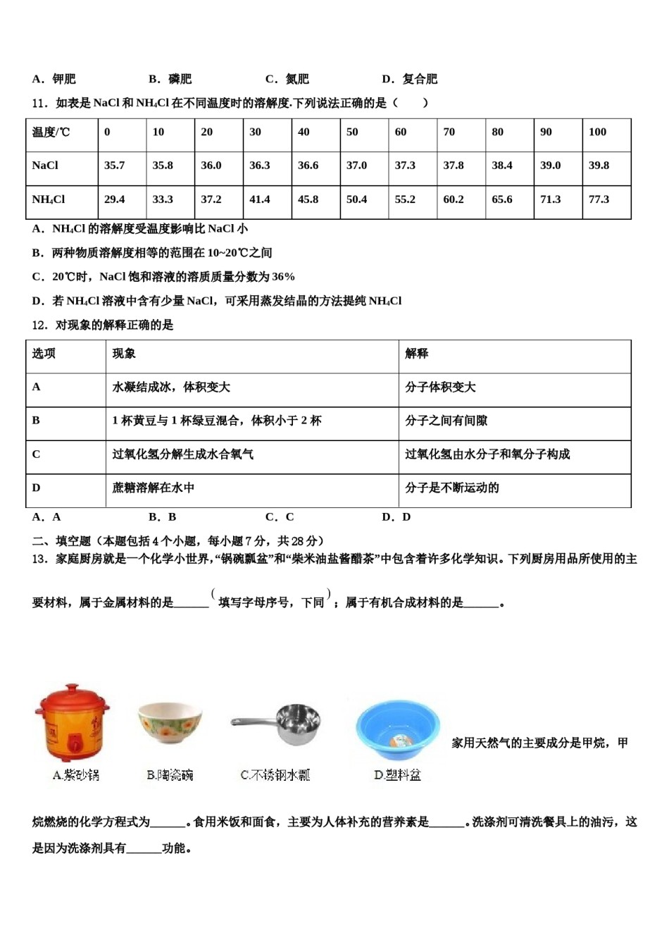 江苏省通州区金郊初级中学2023-2024学年十校联考最后化学试题含解析.doc_第3页