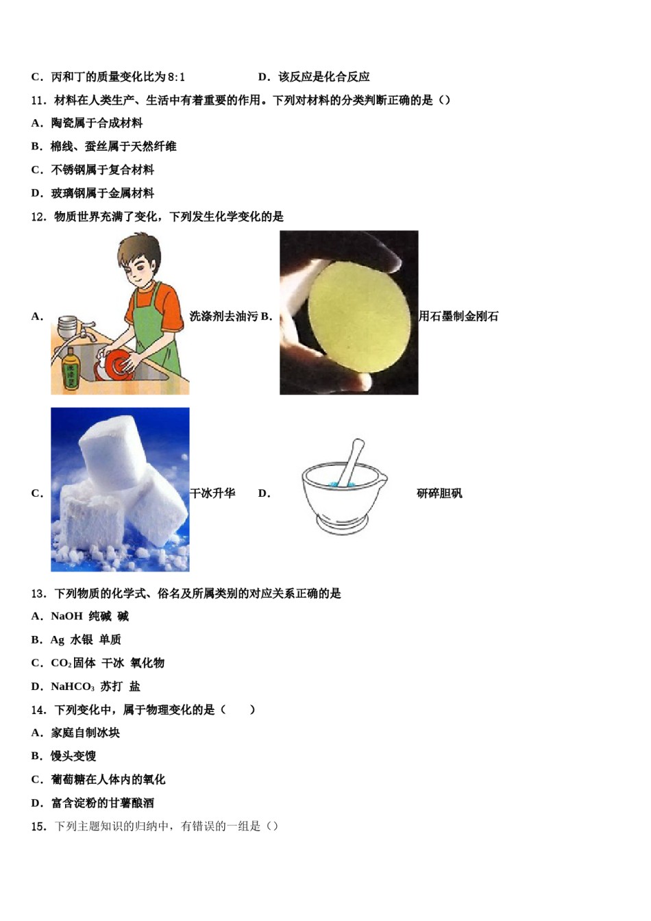 江苏省邳州市市级名校2023-2024学年中考化学对点突破模拟试卷含解析.doc_第3页