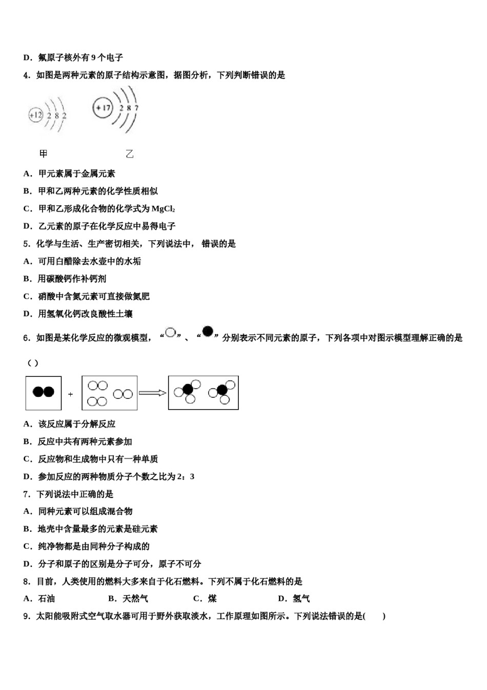 江苏省部分市区重点名校2024年中考试题猜想化学试卷含解析.doc_第2页