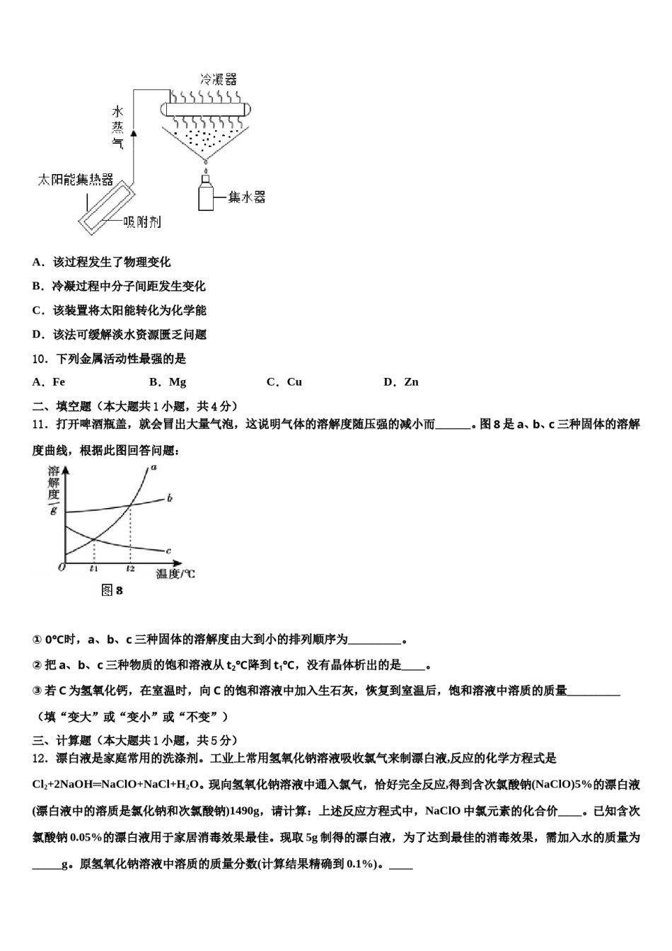 江苏省部分市区重点名校2024年中考试题猜想化学试卷含解析.doc_第3页