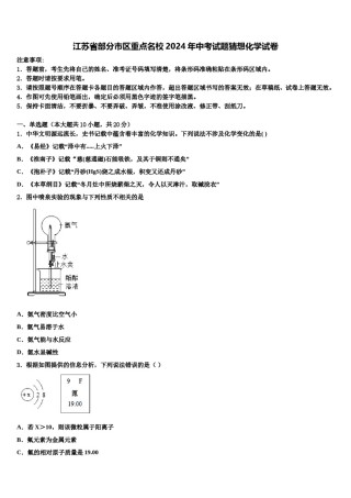 江苏省部分市区重点名校2024年中考试题猜想化学试卷含解析.doc
