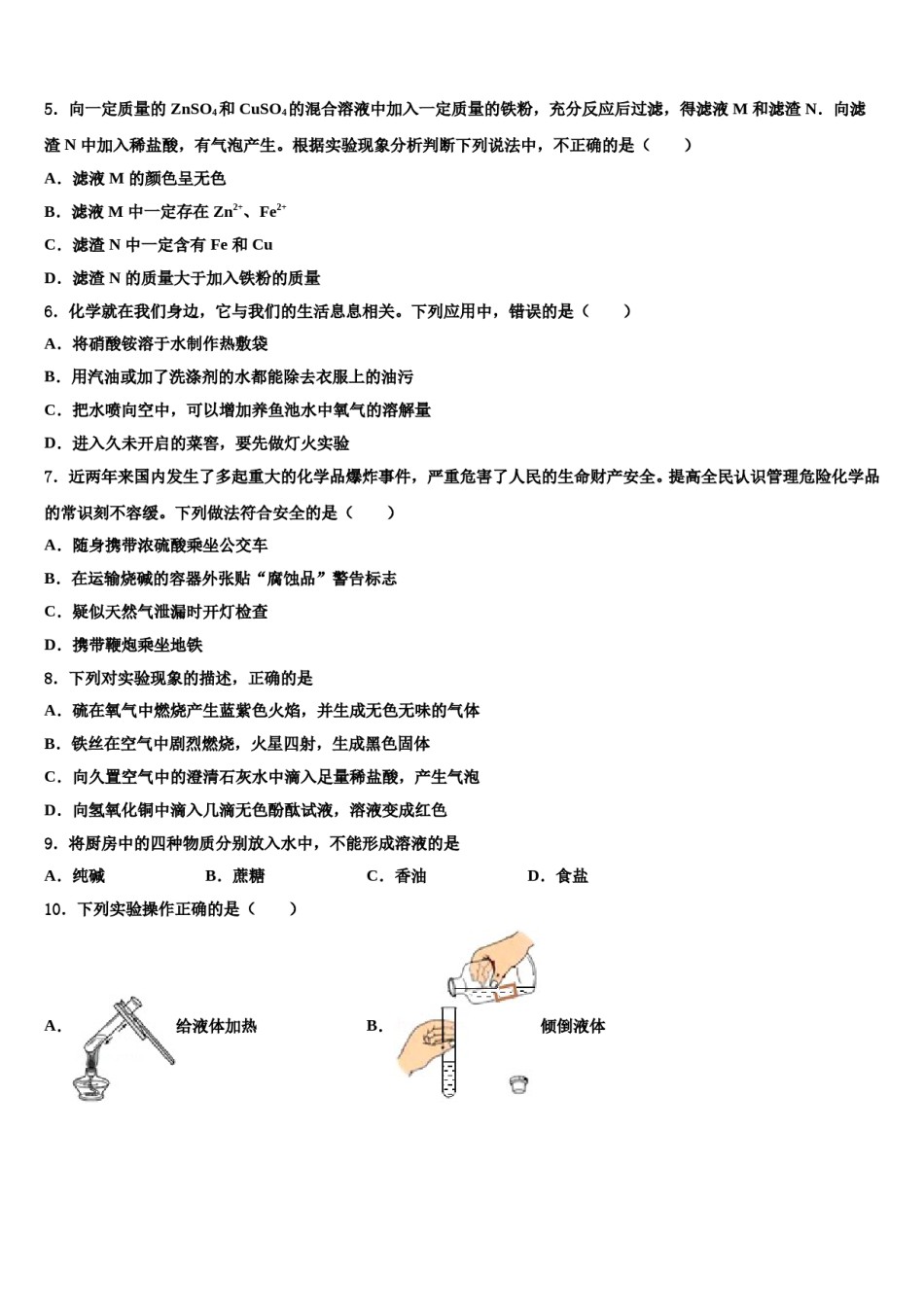 江苏省镇江市东部教育集团2024届十校联考最后化学试题含解析.doc_第2页