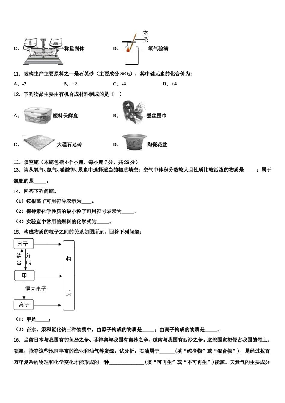 江苏省镇江市东部教育集团2024届十校联考最后化学试题含解析.doc_第3页