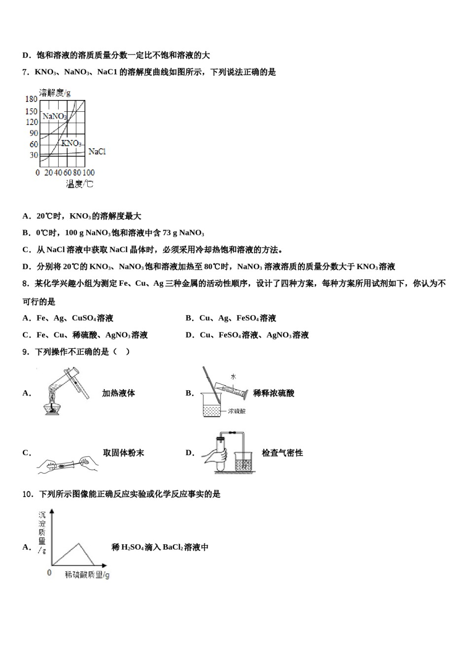江苏省镇江市丹徒区市级名校2023-2024学年中考化学最后一模试卷含解析.doc_第2页