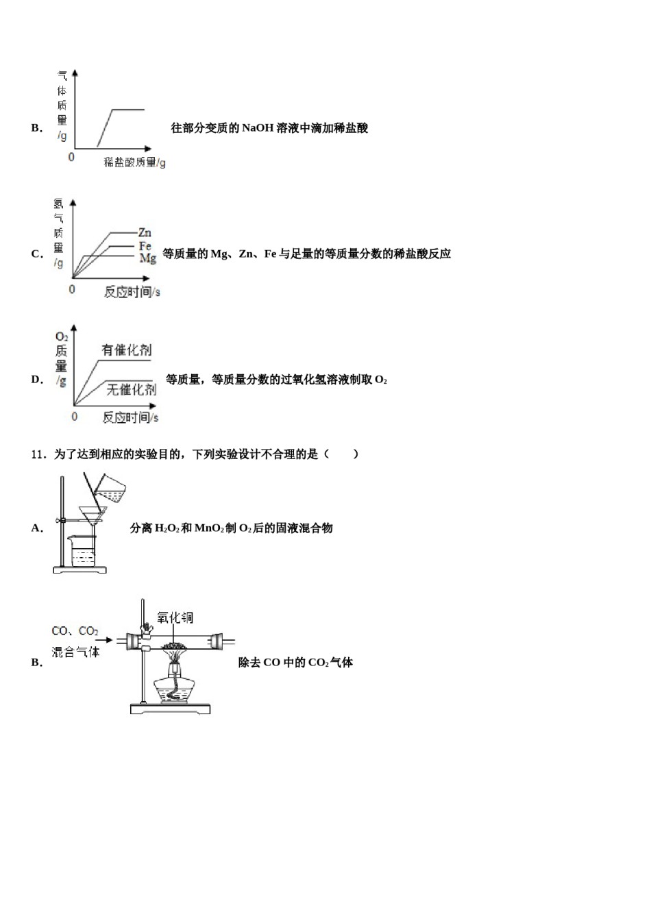 江苏省镇江市丹徒区市级名校2023-2024学年中考化学最后一模试卷含解析.doc_第3页