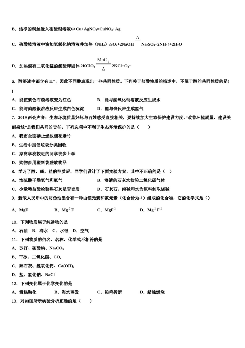 江苏省镇江市丹徒区江心实验校2023-2024学年中考一模化学试题含解析.doc_第2页